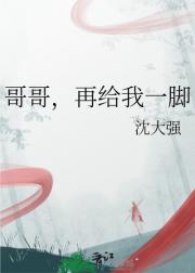 哥，你还满意么