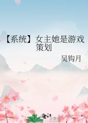 【系统】女主她是游戏策划