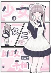 少女漫女二的助攻手册[西幻]