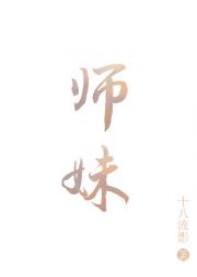 重生成了宿敌师妹