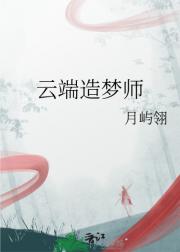 云端造梦师