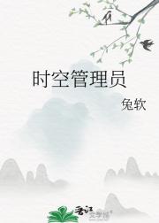 时空管理员