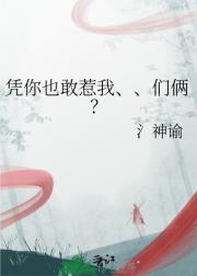 靠近倒霉鬼后