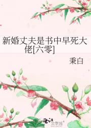 新婚丈夫是书中早死大佬（六零）