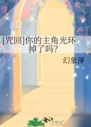 [咒回]你的主角光环掉了吗？