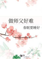 做师父好难