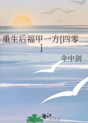 【四零】重生后富甲一方