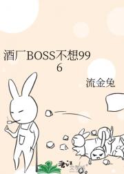 BOSS不想996[柯南]