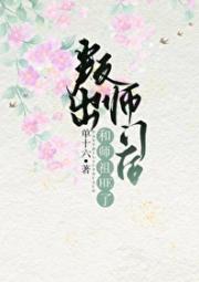 叛出师门后和师祖HE了