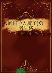 对没有魔王的世界感到了绝望[入间同学入魔