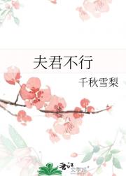 夫君不行