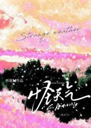 怪天气