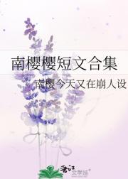 南樱樱短文合集