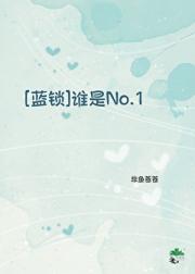 [蓝色监狱]No.1