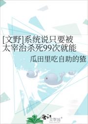 [文野]系统说只要被太宰治杀死99次就能