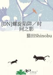 [DN]螺旋陷阱／时间之影