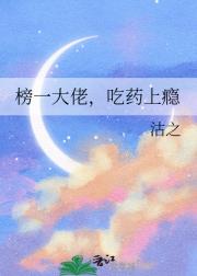 榜一大佬吃药上瘾