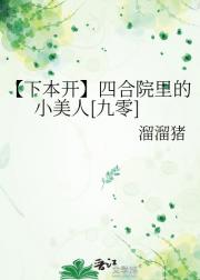 四合院里的小美人[九零]