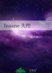 Insane 失控