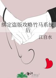 青梅跟女主共享攻略系统后