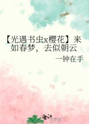 【光遇书虫x樱花】来如春梦，去似朝云