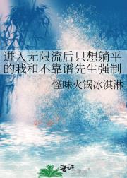 两疯批在无限流搞纯爱