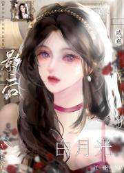 影后的白月光她只想咸鱼