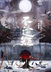 不逾矩