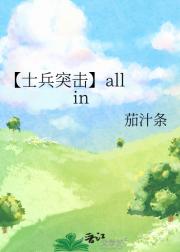 【士兵突击】all in