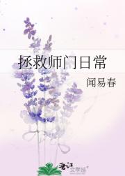 拯救师门日常