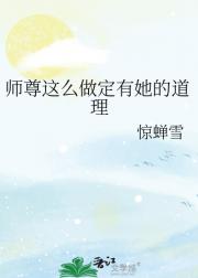 师尊这么做定有她的道理