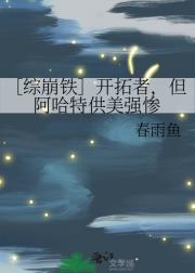 ［综崩铁］开拓者，但阿哈特供美强惨