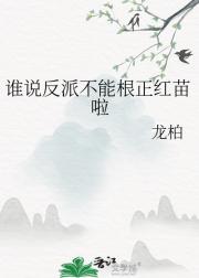 这个反派他不对劲