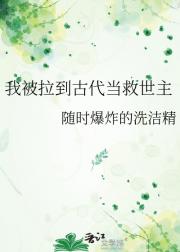 我被拉到古代当救世主