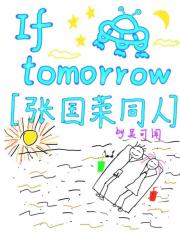 If tomorrow[张国荣同人]