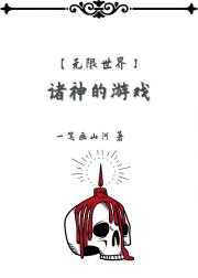 【无限】□□游戏