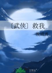 救我