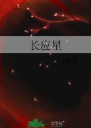 长应星