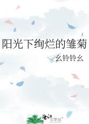 阳光下绚烂的雏菊