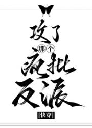 攻了那个疯批反派[快穿]