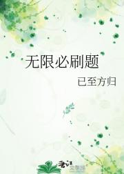 无限必刷题