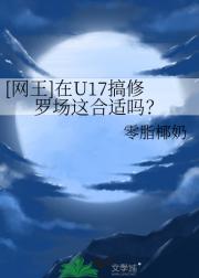 [网王]在U17搞修罗场这合适吗？