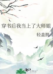 大师姐