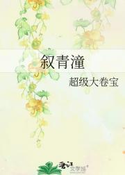 叙青潼