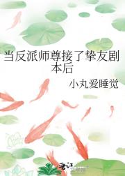 当反派师尊接了挚友剧本后