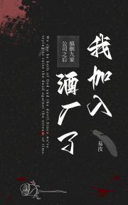 [柯南]搞倒九家公司之后我加入酒厂了(a