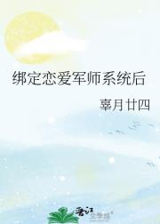 绑定恋爱军师系统后