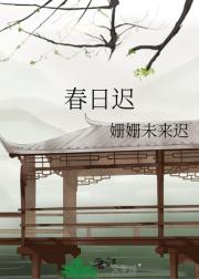 春日迟